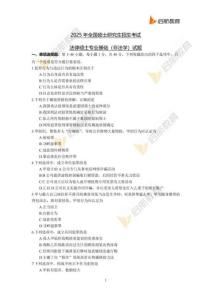 01-2025考研法碩真題-刑、民試卷（法學(xué)、非法）