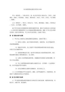 辦公康復(fù)假肢適配合同協(xié)議2025