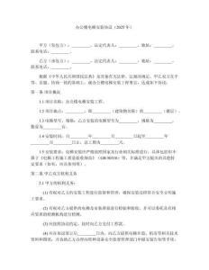 辦公樓電梯安裝協議（2025年）