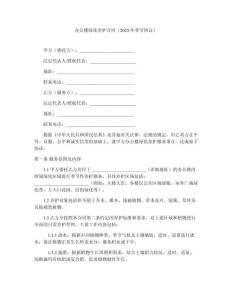 辦公樓綠化養護合同（2025年季節協議）