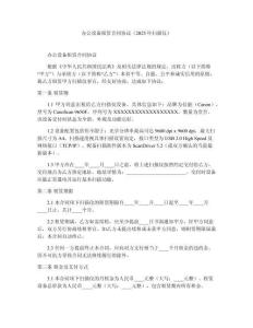 辦公設(shè)備租賃合同協(xié)議（2025年掃描儀）