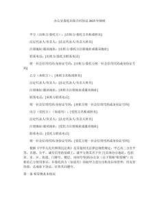 辦公室委托出租合同協(xié)議2025年細(xì)則