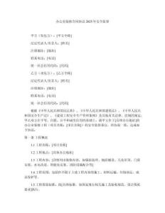 辦公室裝修合同協(xié)議2025年安全監(jiān)督