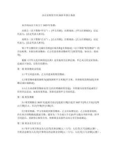 辦公室租賃合同2025年修訂條款