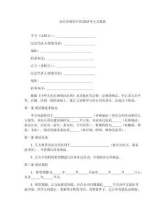 辦公室租賃合同2025年正式條款