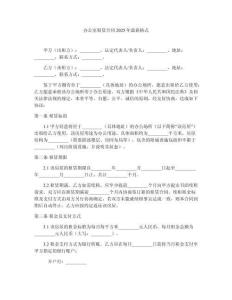 辦公室租賃合同2025年最新格式