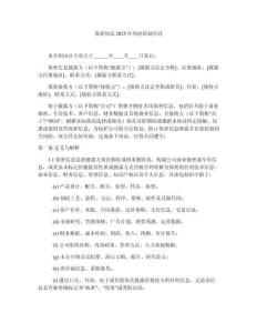 保密協(xié)議2025年風(fēng)險控制合同