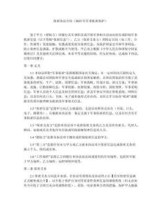 保密協(xié)議合同（2025年軍事機密保護）