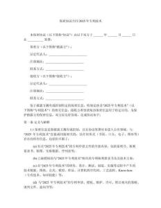 保密協(xié)議合同2025年專(zhuān)利技術(shù)