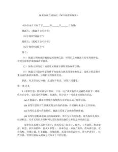 保密協(xié)議合同協(xié)議（2025年保密規(guī)范）