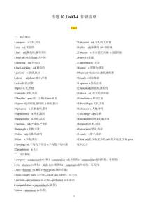 專題02 Unit3-4 知識清單（重點單詞、詞匯拓展、課文填空、重點短語、重點句子、語法、寫作）（背誦版）