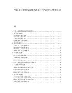 中國工業級漂洗添加劑政策環境與進出口數據解讀