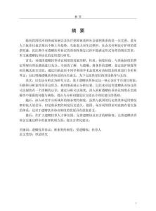 我國遺贈(zèng)扶養(yǎng)協(xié)議制度研究