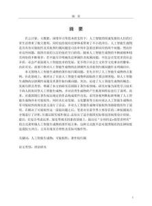 人工智能生成物的著作權(quán)歸屬問題研究