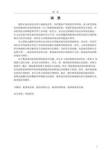 農(nóng)村集體經(jīng)濟(jì)組織成員權(quán)法律問(wèn)題研究