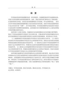 學(xué)術(shù)創(chuàng)業(yè)者的創(chuàng)業(yè)意愿與創(chuàng)業(yè)行為研究-職業(yè)生涯高原和感知社會支持的調(diào)節(jié)作用