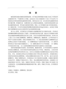 Z村鎮(zhèn)銀行薪酬體系優(yōu)化研究