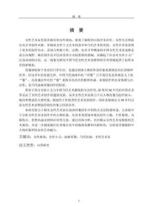 女性視角下的當代肖像題材油畫創作研究