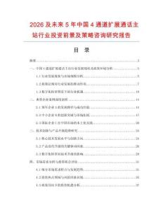 2026及未來5年中國4通道擴展通話主站行業(yè)投資前景及策略咨詢研究報告