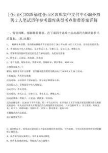 [倉山區(qū)]2025福建倉山區(qū)國庫集中支付中心編外招聘2人筆試歷年參考題庫典型考點附帶答案詳解