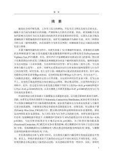 基于圖論的睡眠剝奪神經(jīng)機制研究