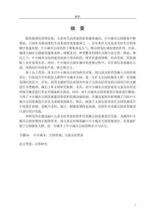 基于兒童友好理念的中小城市公園景觀設(shè)計(jì)