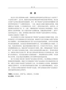 基于交互體驗下陜北果干類農(nóng)特產(chǎn)品包裝設(shè)計研究