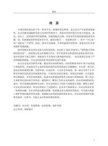 延安安定村傳統(tǒng)村落保護發(fā)展研究