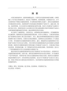 清代官式建筑彩畫(huà)在書(shū)房陳設(shè)產(chǎn)品設(shè)計(jì)中的應(yīng)用研究