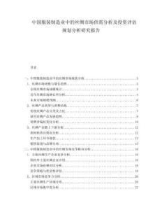 中國服裝制造業中的絲綢市場供需分析及投資評估規劃分析研究報告
