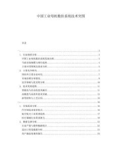 中國工業(yè)母機數(shù)控系統(tǒng)技術(shù)突圍