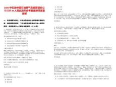 2025中石油中國石油西氣東輸管道分公司招聘39人筆試歷年參考題庫附帶答案詳解