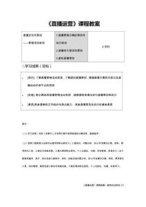 直播運營   教案——5.4營銷活動規劃