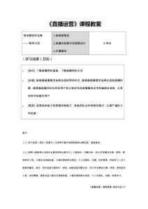 直播運營  教案——4.1預熱引流
