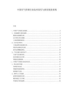 中國空氣炸鍋行業(yè)技術(shù)迭代與廚房場(chǎng)景重構(gòu)