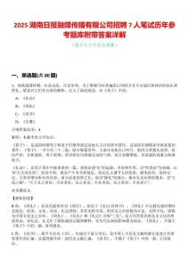 2025湖南日報融媒傳播有限公司招聘7人筆試歷年參考題庫附帶答案詳解