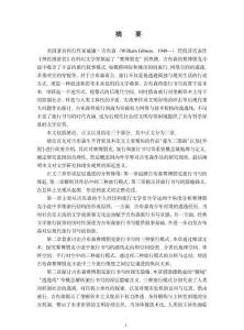 威廉·吉布森賽博朋克小說中的旅行書寫研究