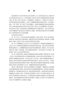 《理查三世史》的政治哲學(xué)——基于和超越馬基雅維利主義的闡釋