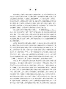 論斯芬克斯因子在《小城畸人》中的博弈