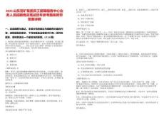 2025山東兗礦集團(tuán)員工保障服務(wù)中心業(yè)務(wù)人員招聘情況筆試歷年參考題庫附帶答案詳解