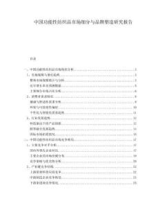 中國功能性紡織品市場細(xì)分與品牌塑造研究報(bào)告