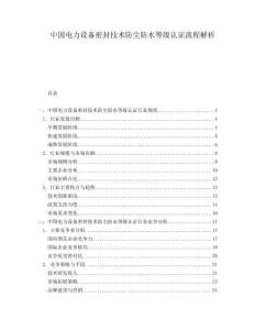 中國電力設備密封技術防塵防水等級認證流程解析