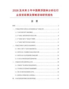 2026及未來5年中國懸浮固體分析儀行業(yè)投資前景及策略咨詢研究報告