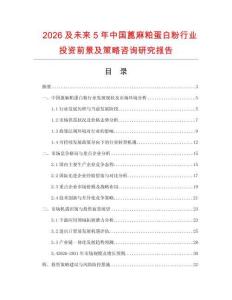 2026及未來5年中國蓖麻粕蛋白粉行業(yè)投資前景及策略咨詢研究報告