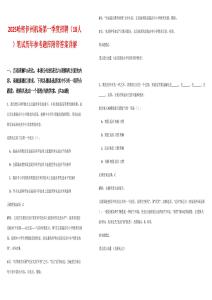 2025哈密伊州機(jī)場第一季度招聘（18人）筆試歷年參考題庫附帶答案詳解