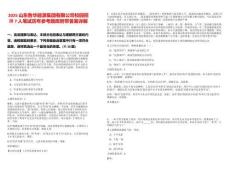 2025山東魯華能源集團有限公司校園招聘7人筆試歷年參考題庫附帶答案詳解