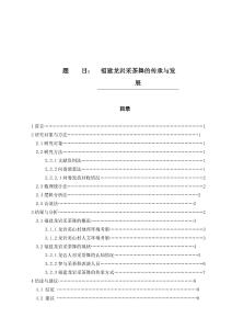 福建龍巖采茶舞的傳承與發展