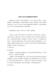 婦科千金方對宮頸癌的作用研究