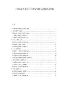 中國功能性服裝材料研發突破與市場需求預測