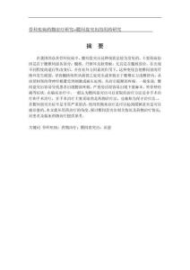 骨科疾病藥物治療研究--腰間盤突出的用藥研究